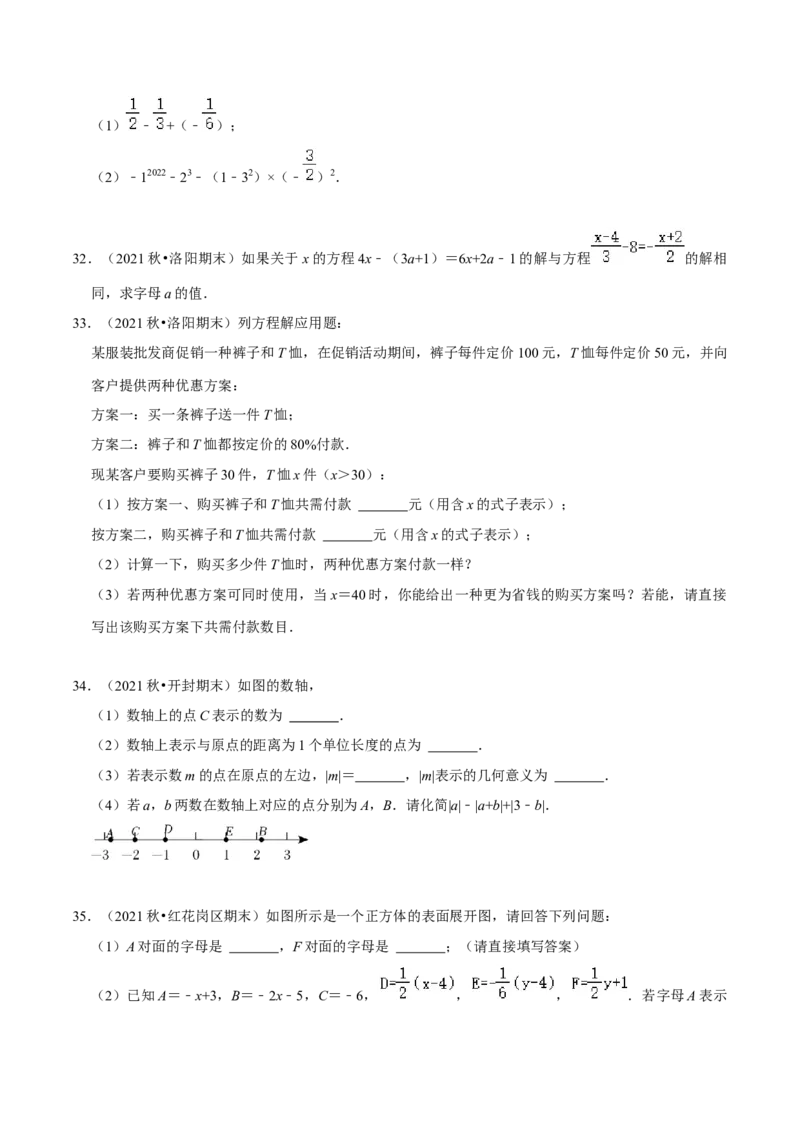 专题19七上期末复习易错题集合（原卷版）_初中数学人教版_7上-初中数学人教版_7上-初中数学人教版（旧版）赠送_07专项讲练