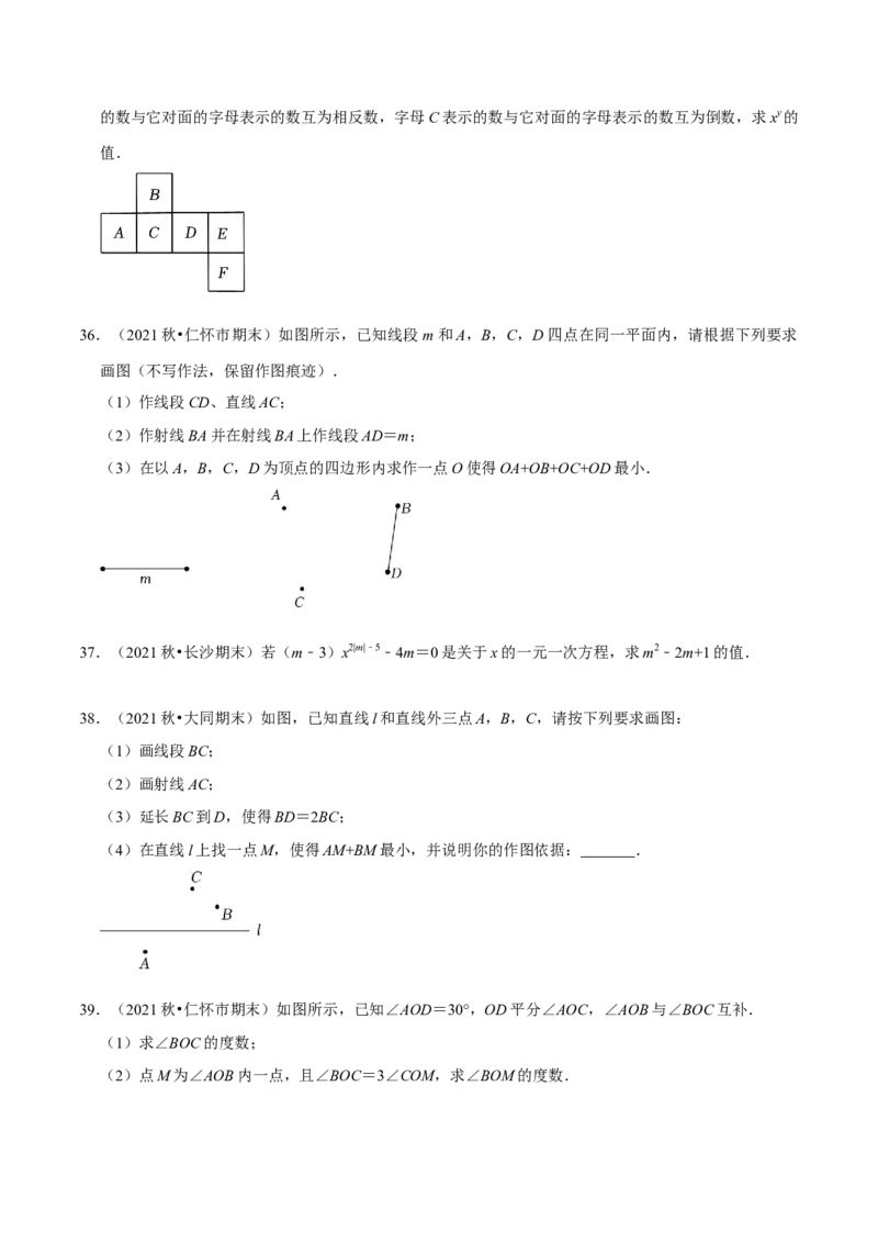 专题19七上期末复习易错题集合（原卷版）_初中数学人教版_7上-初中数学人教版_7上-初中数学人教版（旧版）赠送_07专项讲练