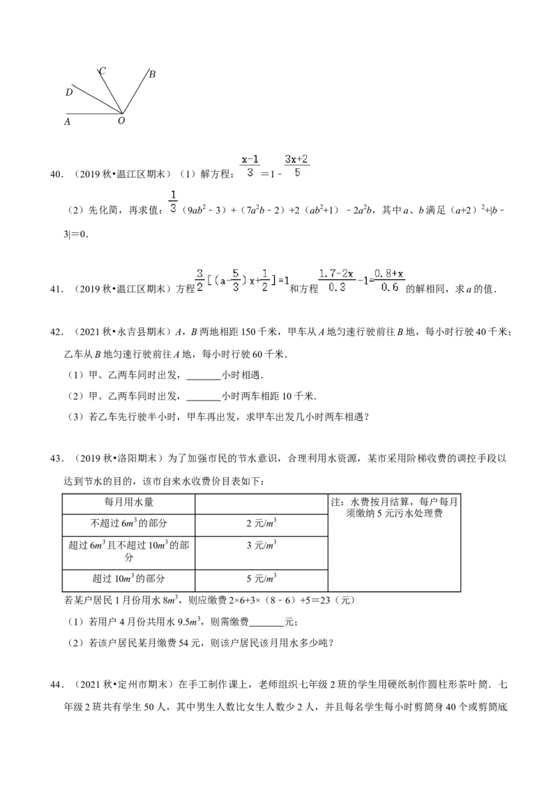 专题19七上期末复习易错题集合（原卷版）_初中数学人教版_7上-初中数学人教版_7上-初中数学人教版（旧版）赠送_07专项讲练