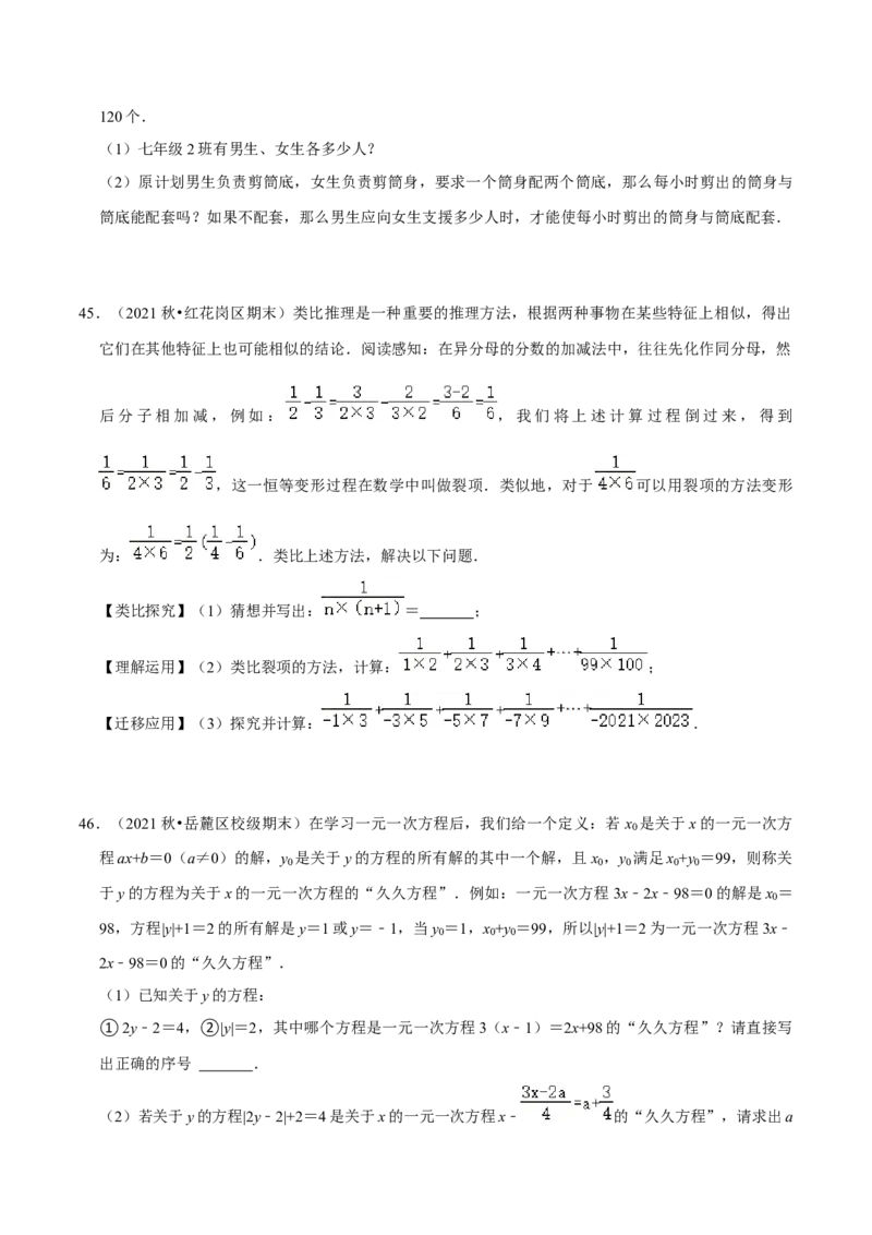 专题19七上期末复习易错题集合（原卷版）_初中数学人教版_7上-初中数学人教版_7上-初中数学人教版（旧版）赠送_07专项讲练