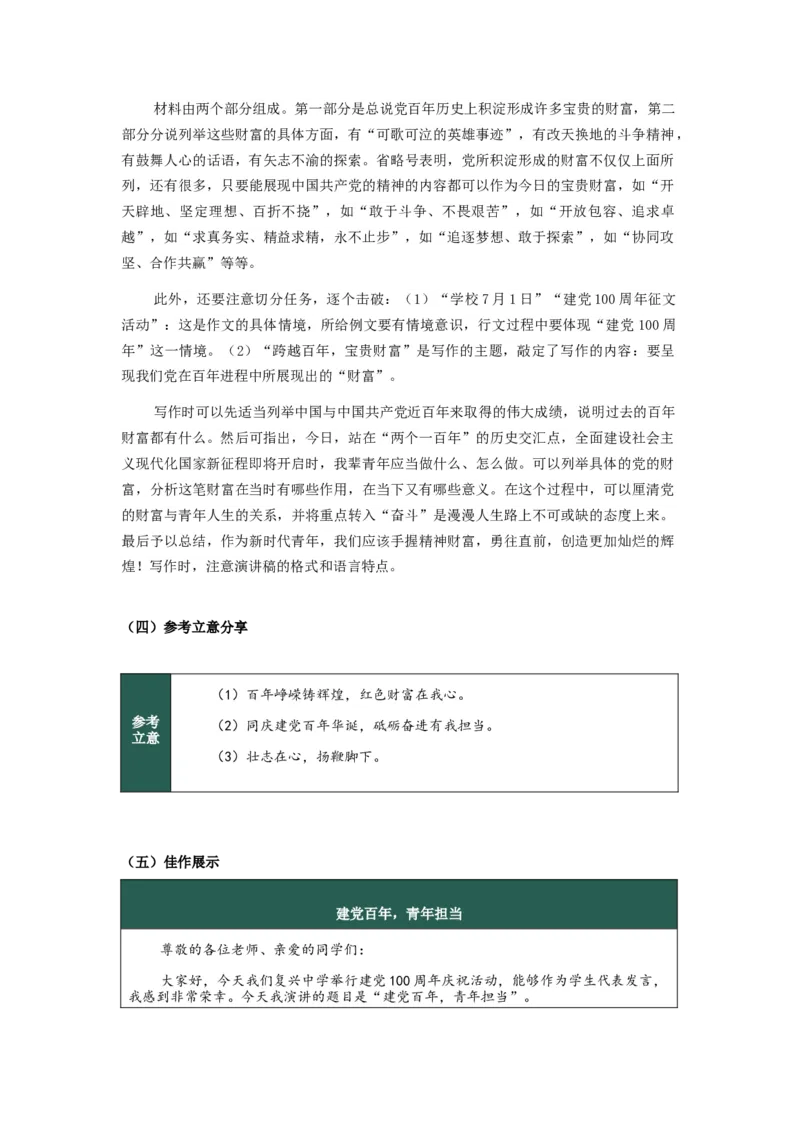 第二单元（知识清单）-（统编版选择性必修中册）_高语_高中语文_选择性必修中册_知识清单
