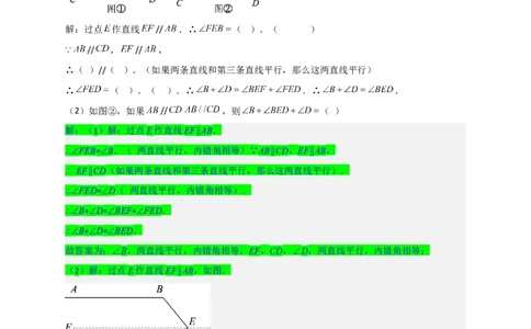 专题04平行线之猪手图和子弹图（解析版）_初中数学人教版_7下-初中数学人教版_7下-初中数学人教版（旧版）赠送_06习题试卷_6期中期末复习专题