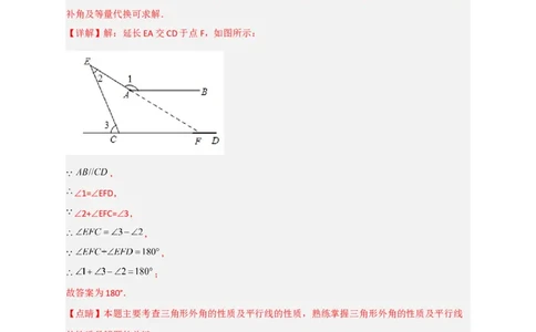 专题04平行线之猪手图和子弹图（解析版）_初中数学人教版_7下-初中数学人教版_7下-初中数学人教版（旧版）赠送_06习题试卷_6期中期末复习专题