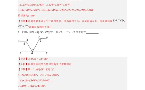 专题04平行线之猪手图和子弹图（解析版）_初中数学人教版_7下-初中数学人教版_7下-初中数学人教版（旧版）赠送_06习题试卷_6期中期末复习专题
