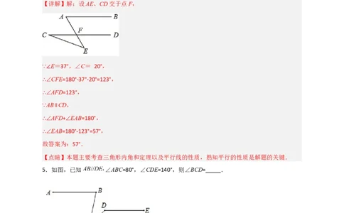 专题04平行线之猪手图和子弹图（解析版）_初中数学人教版_7下-初中数学人教版_7下-初中数学人教版（旧版）赠送_06习题试卷_6期中期末复习专题