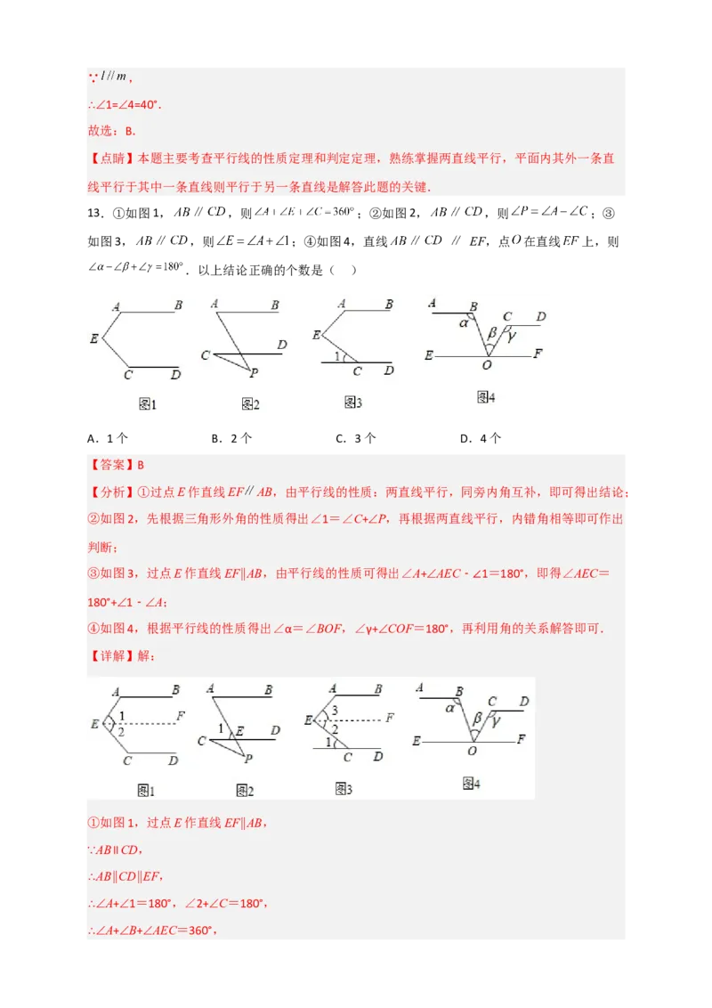专题04平行线之猪手图和子弹图（解析版）_初中数学人教版_7下-初中数学人教版_7下-初中数学人教版（旧版）赠送_06习题试卷_6期中期末复习专题