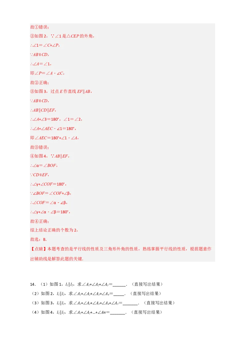 专题04平行线之猪手图和子弹图（解析版）_初中数学人教版_7下-初中数学人教版_7下-初中数学人教版（旧版）赠送_06习题试卷_6期中期末复习专题