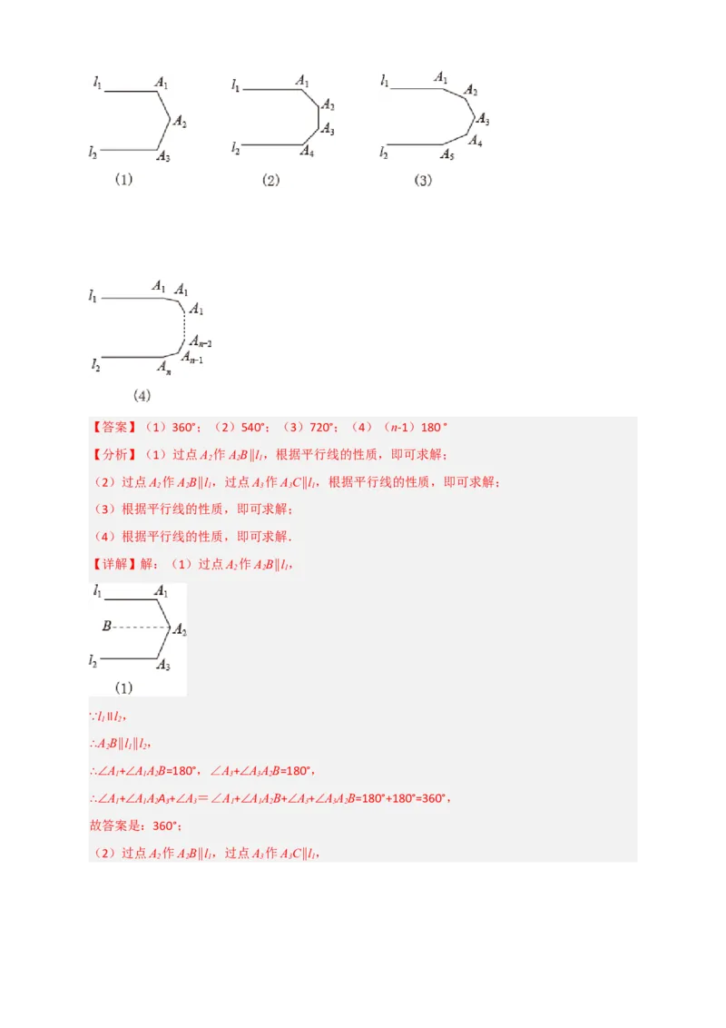 专题04平行线之猪手图和子弹图（解析版）_初中数学人教版_7下-初中数学人教版_7下-初中数学人教版（旧版）赠送_06习题试卷_6期中期末复习专题