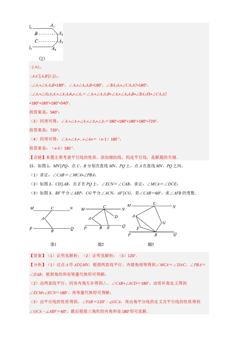 专题04平行线之猪手图和子弹图（解析版）_初中数学人教版_7下-初中数学人教版_7下-初中数学人教版（旧版）赠送_06习题试卷_6期中期末复习专题