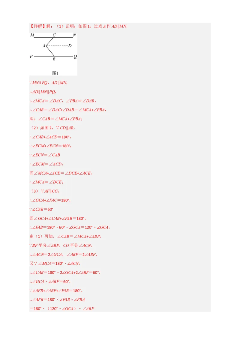 专题04平行线之猪手图和子弹图（解析版）_初中数学人教版_7下-初中数学人教版_7下-初中数学人教版（旧版）赠送_06习题试卷_6期中期末复习专题