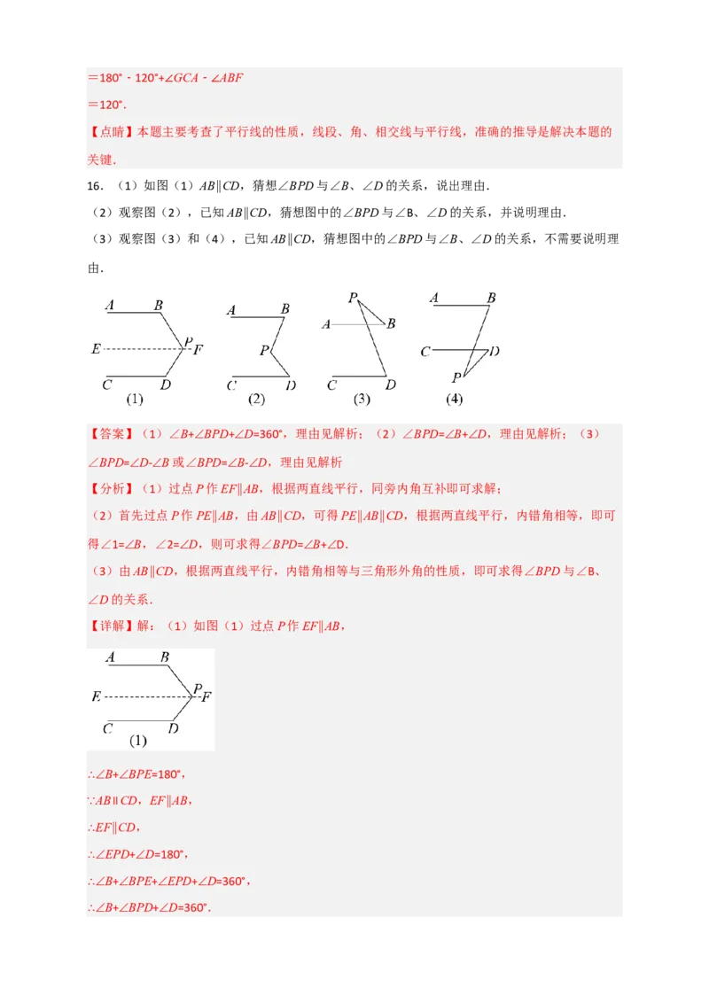 专题04平行线之猪手图和子弹图（解析版）_初中数学人教版_7下-初中数学人教版_7下-初中数学人教版（旧版）赠送_06习题试卷_6期中期末复习专题