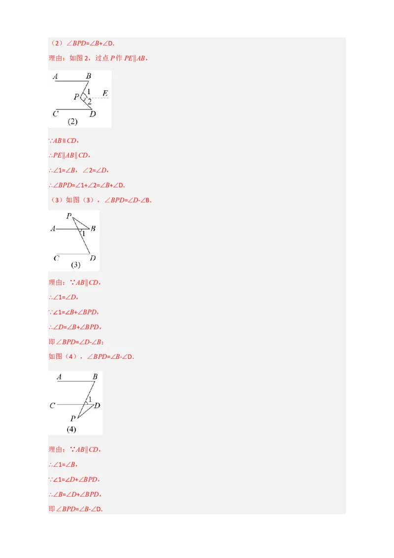 专题04平行线之猪手图和子弹图（解析版）_初中数学人教版_7下-初中数学人教版_7下-初中数学人教版（旧版）赠送_06习题试卷_6期中期末复习专题