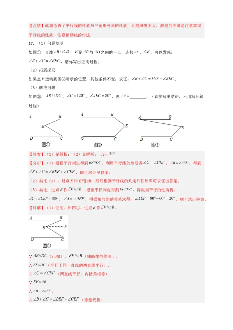 专题04平行线之猪手图和子弹图（解析版）_初中数学人教版_7下-初中数学人教版_7下-初中数学人教版（旧版）赠送_06习题试卷_6期中期末复习专题