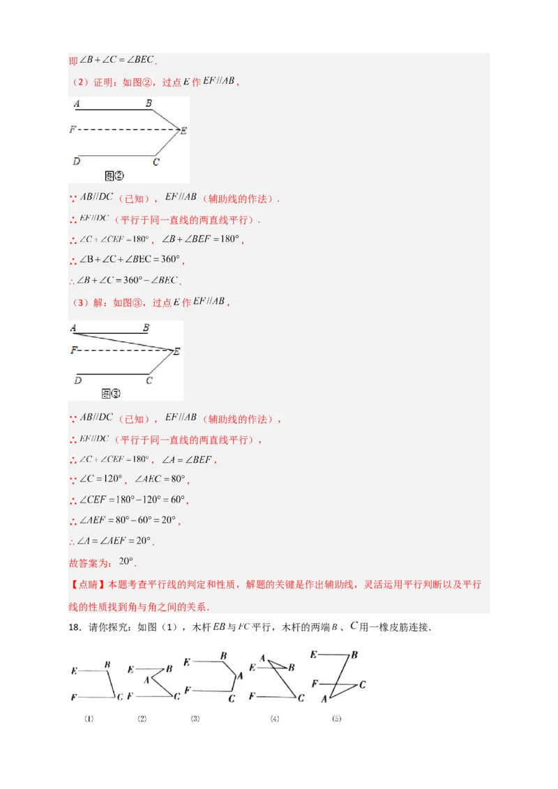 专题04平行线之猪手图和子弹图（解析版）_初中数学人教版_7下-初中数学人教版_7下-初中数学人教版（旧版）赠送_06习题试卷_6期中期末复习专题
