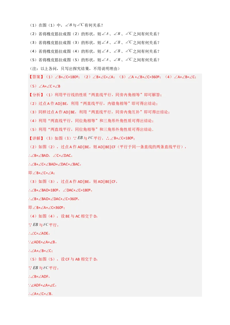 专题04平行线之猪手图和子弹图（解析版）_初中数学人教版_7下-初中数学人教版_7下-初中数学人教版（旧版）赠送_06习题试卷_6期中期末复习专题