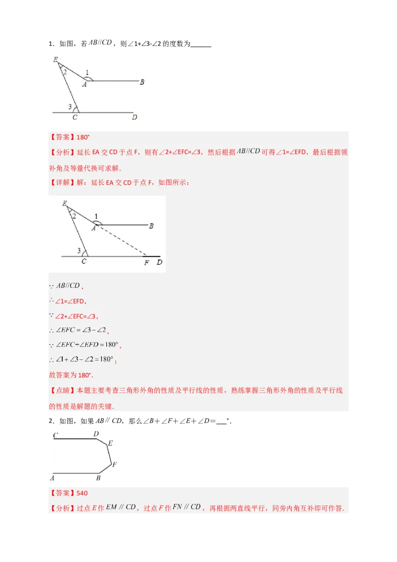 专题04平行线之猪手图和子弹图（解析版）_初中数学人教版_7下-初中数学人教版_7下-初中数学人教版（旧版）赠送_06习题试卷_6期中期末复习专题