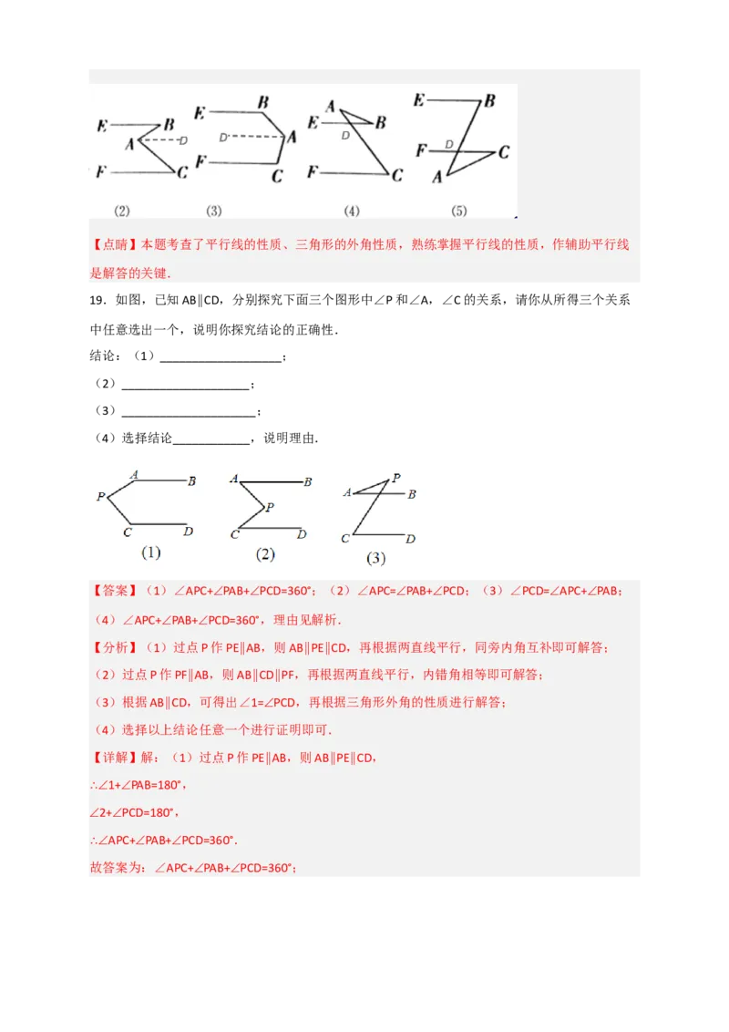 专题04平行线之猪手图和子弹图（解析版）_初中数学人教版_7下-初中数学人教版_7下-初中数学人教版（旧版）赠送_06习题试卷_6期中期末复习专题