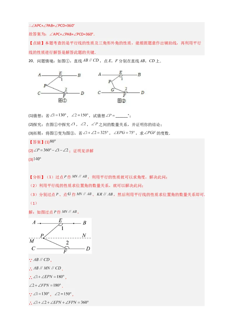 专题04平行线之猪手图和子弹图（解析版）_初中数学人教版_7下-初中数学人教版_7下-初中数学人教版（旧版）赠送_06习题试卷_6期中期末复习专题