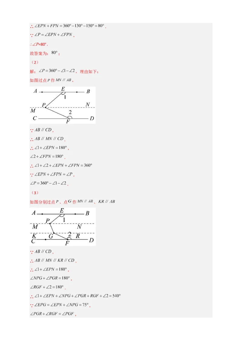 专题04平行线之猪手图和子弹图（解析版）_初中数学人教版_7下-初中数学人教版_7下-初中数学人教版（旧版）赠送_06习题试卷_6期中期末复习专题