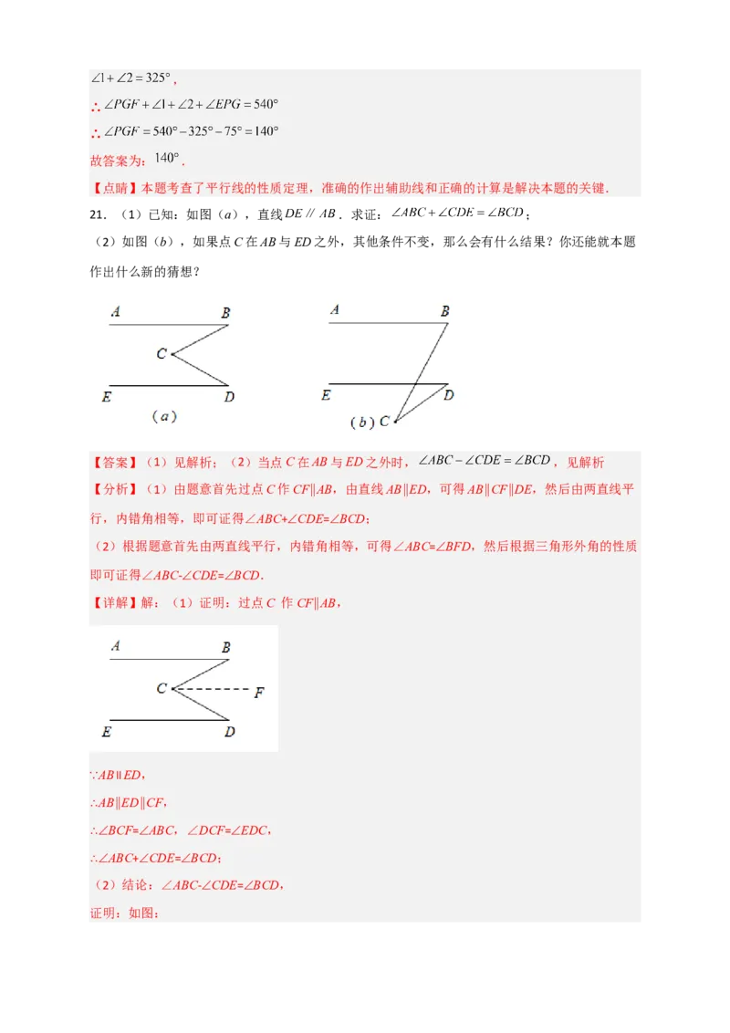 专题04平行线之猪手图和子弹图（解析版）_初中数学人教版_7下-初中数学人教版_7下-初中数学人教版（旧版）赠送_06习题试卷_6期中期末复习专题