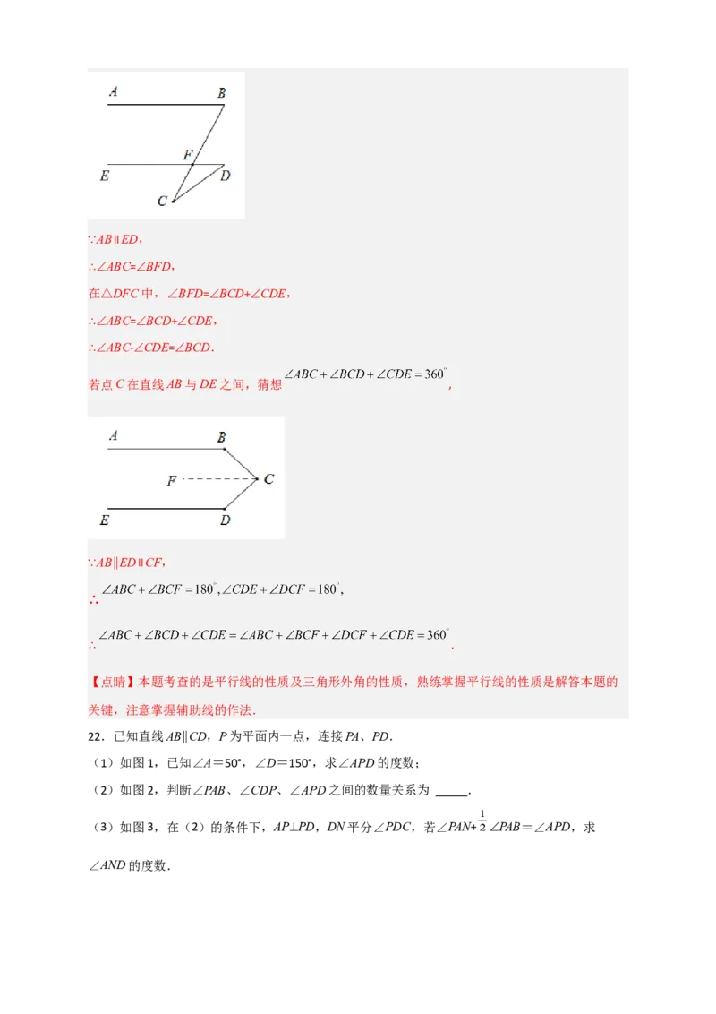 专题04平行线之猪手图和子弹图（解析版）_初中数学人教版_7下-初中数学人教版_7下-初中数学人教版（旧版）赠送_06习题试卷_6期中期末复习专题