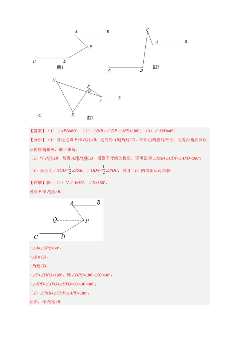 专题04平行线之猪手图和子弹图（解析版）_初中数学人教版_7下-初中数学人教版_7下-初中数学人教版（旧版）赠送_06习题试卷_6期中期末复习专题