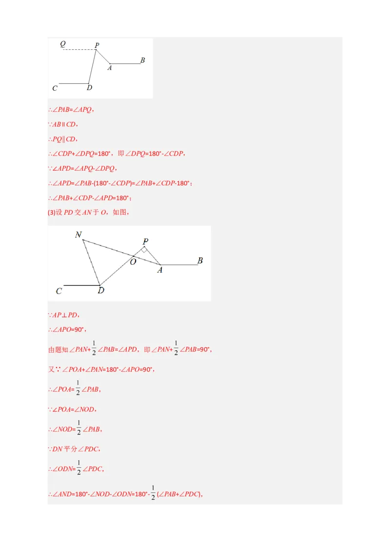 专题04平行线之猪手图和子弹图（解析版）_初中数学人教版_7下-初中数学人教版_7下-初中数学人教版（旧版）赠送_06习题试卷_6期中期末复习专题