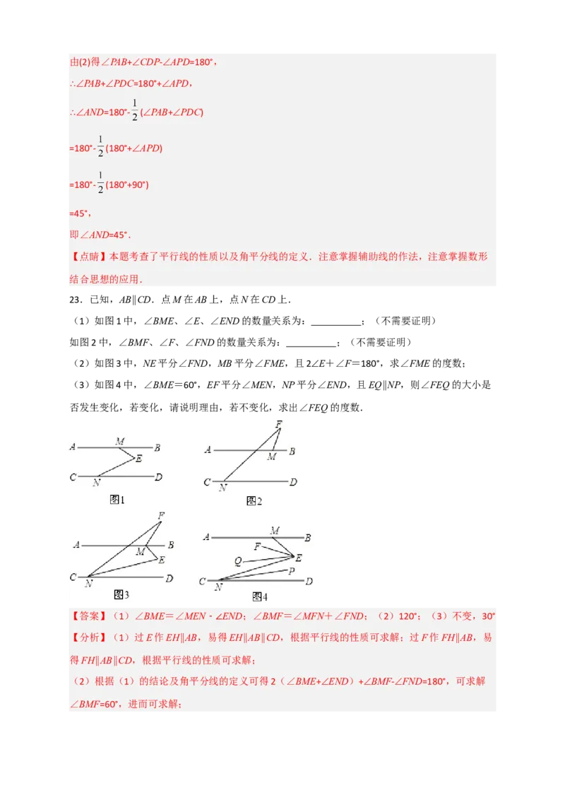专题04平行线之猪手图和子弹图（解析版）_初中数学人教版_7下-初中数学人教版_7下-初中数学人教版（旧版）赠送_06习题试卷_6期中期末复习专题