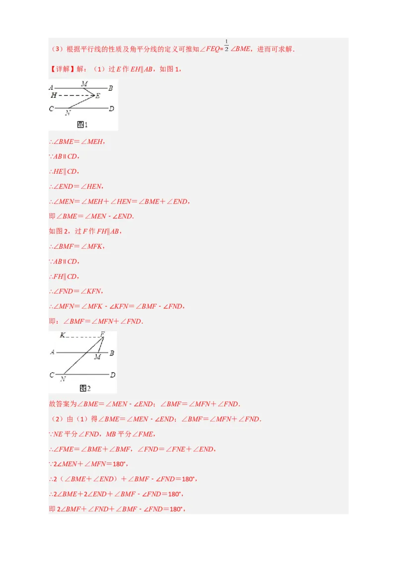 专题04平行线之猪手图和子弹图（解析版）_初中数学人教版_7下-初中数学人教版_7下-初中数学人教版（旧版）赠送_06习题试卷_6期中期末复习专题