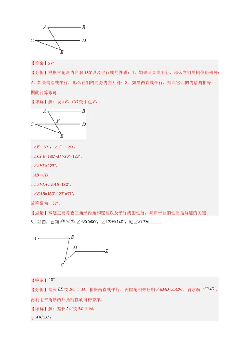 专题04平行线之猪手图和子弹图（解析版）_初中数学人教版_7下-初中数学人教版_7下-初中数学人教版（旧版）赠送_06习题试卷_6期中期末复习专题