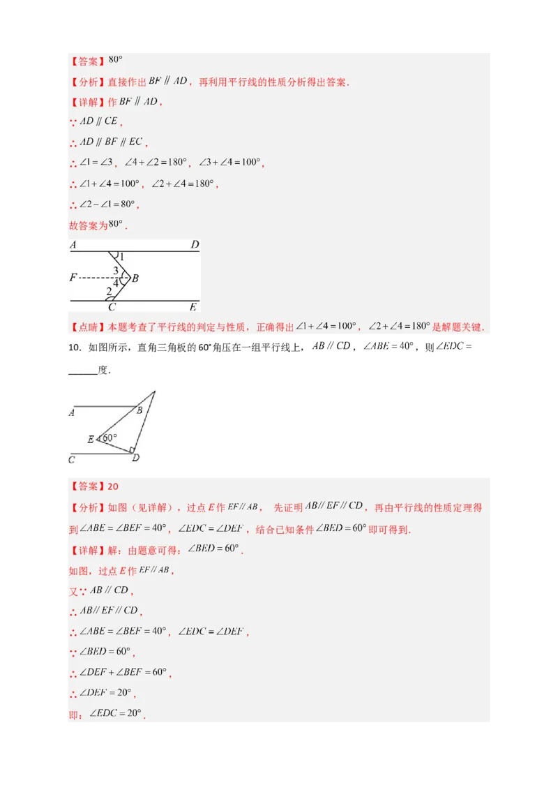 专题04平行线之猪手图和子弹图（解析版）_初中数学人教版_7下-初中数学人教版_7下-初中数学人教版（旧版）赠送_06习题试卷_6期中期末复习专题