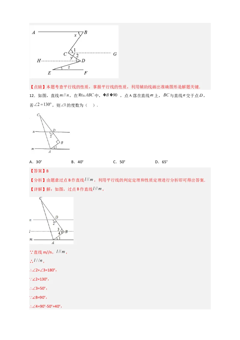 专题04平行线之猪手图和子弹图（解析版）_初中数学人教版_7下-初中数学人教版_7下-初中数学人教版（旧版）赠送_06习题试卷_6期中期末复习专题