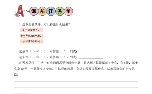 第3单元第6课时两步连乘的实际问题（学习任务单）_A151三年级下册数学（苏教版）_2026春新版_第二套_01课件+教案+学习任务单+练习