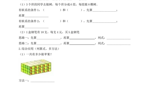 第3单元第6课时两步连乘的实际问题（学习任务单）_A151三年级下册数学（苏教版）_2026春新版_第二套_01课件+教案+学习任务单+练习