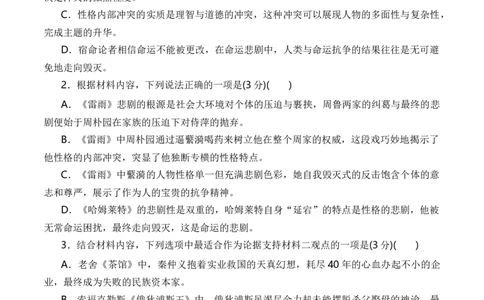第二单元（单元检测）（B卷&middot;能力提升练）统编版必修下册）（学生版）_高语_高中语文_必修下册_知识清单