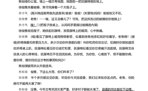 第二单元（单元检测）（B卷&middot;能力提升练）统编版必修下册）（学生版）_高语_高中语文_必修下册_知识清单