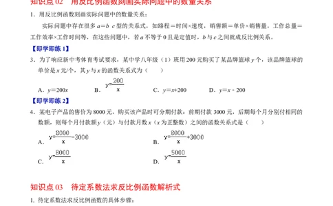 第01讲反比例函数（3个知识点+4类热点题型讲练+习题巩固）（学生版）_初中数学_九年级数学下册（人教版）_同步讲义-U18_2025版