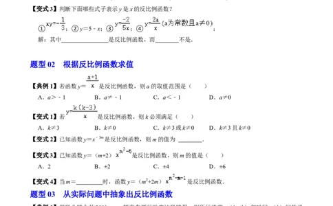 第01讲反比例函数（3个知识点+4类热点题型讲练+习题巩固）（学生版）_初中数学_九年级数学下册（人教版）_同步讲义-U18_2025版