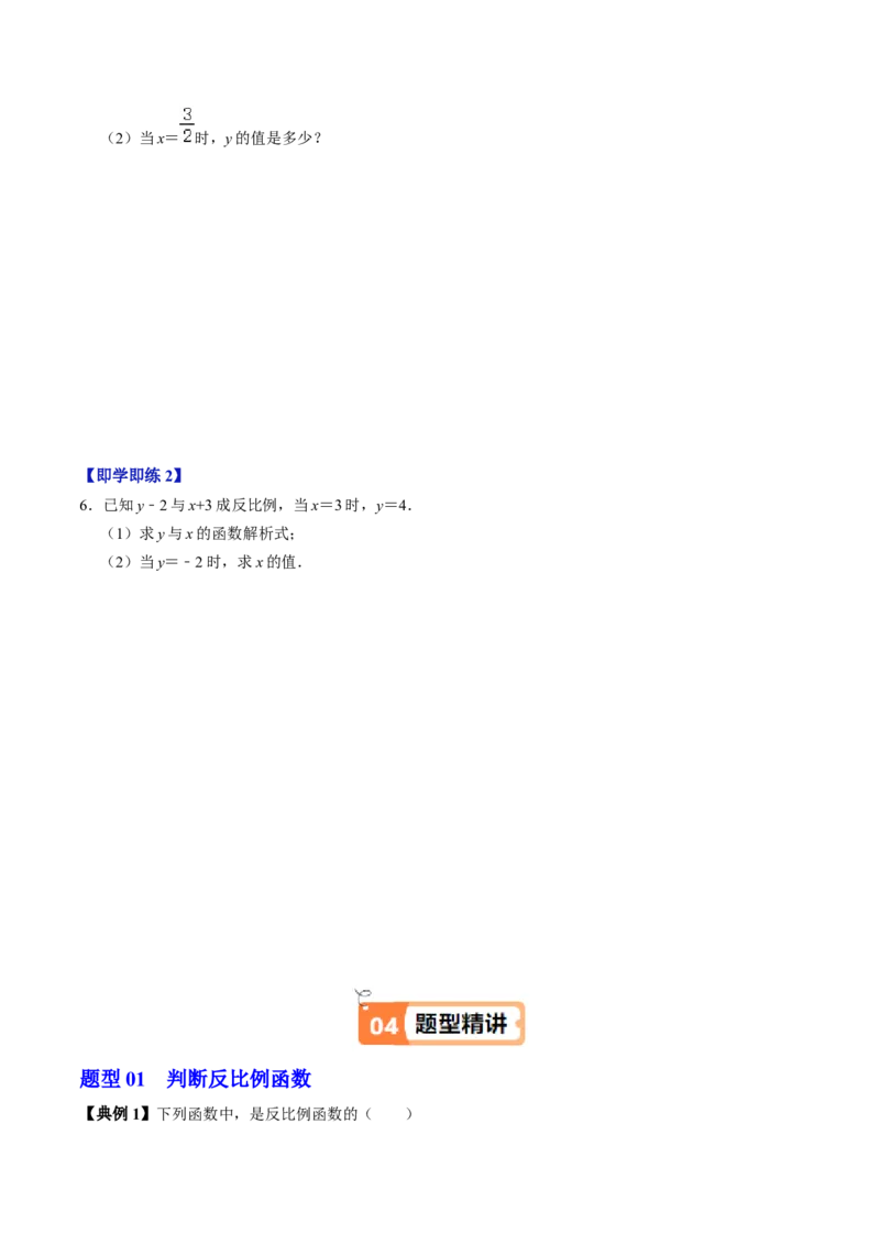 第01讲反比例函数（3个知识点+4类热点题型讲练+习题巩固）（学生版）_初中数学_九年级数学下册（人教版）_同步讲义-U18_2025版