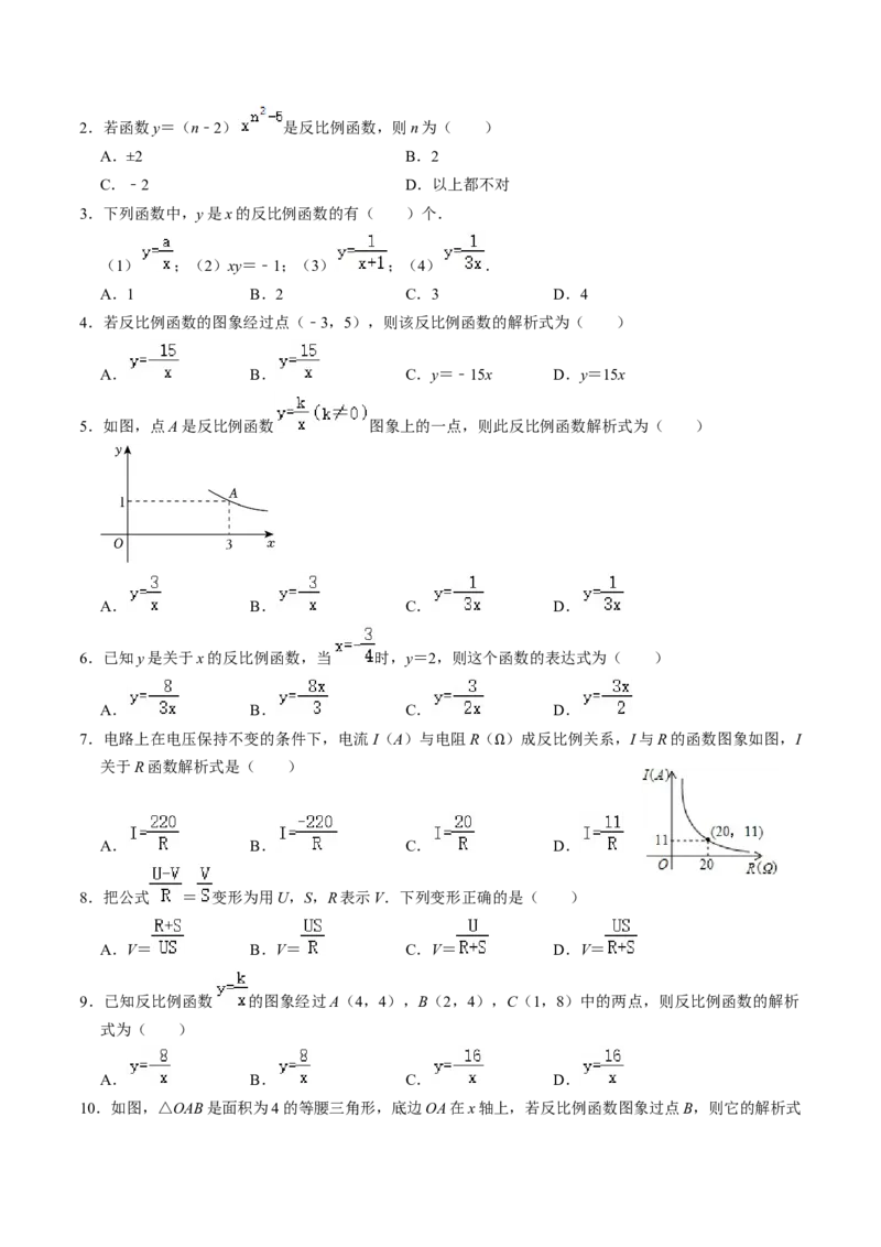 第01讲反比例函数（3个知识点+4类热点题型讲练+习题巩固）（学生版）_初中数学_九年级数学下册（人教版）_同步讲义-U18_2025版