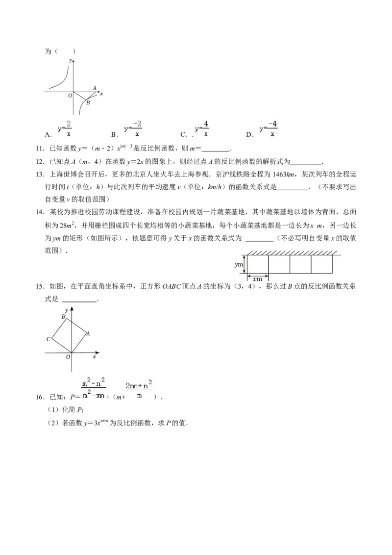 第01讲反比例函数（3个知识点+4类热点题型讲练+习题巩固）（学生版）_初中数学_九年级数学下册（人教版）_同步讲义-U18_2025版