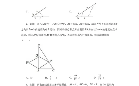 专题27.9由平行线截得的比例线段（基础篇）（专项练习）-2022-2023学年九年级数学下册基础知识专项讲练（人教版）_初中数学人教版_9下-初中数学人教版_07专项讲练