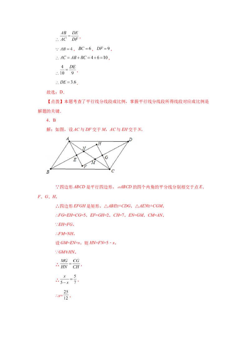 专题27.9由平行线截得的比例线段（基础篇）（专项练习）-2022-2023学年九年级数学下册基础知识专项讲练（人教版）_初中数学人教版_9下-初中数学人教版_07专项讲练