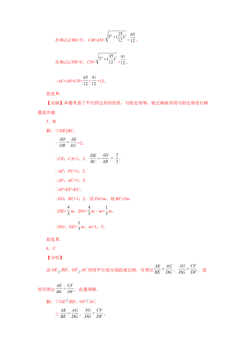 专题27.9由平行线截得的比例线段（基础篇）（专项练习）-2022-2023学年九年级数学下册基础知识专项讲练（人教版）_初中数学人教版_9下-初中数学人教版_07专项讲练
