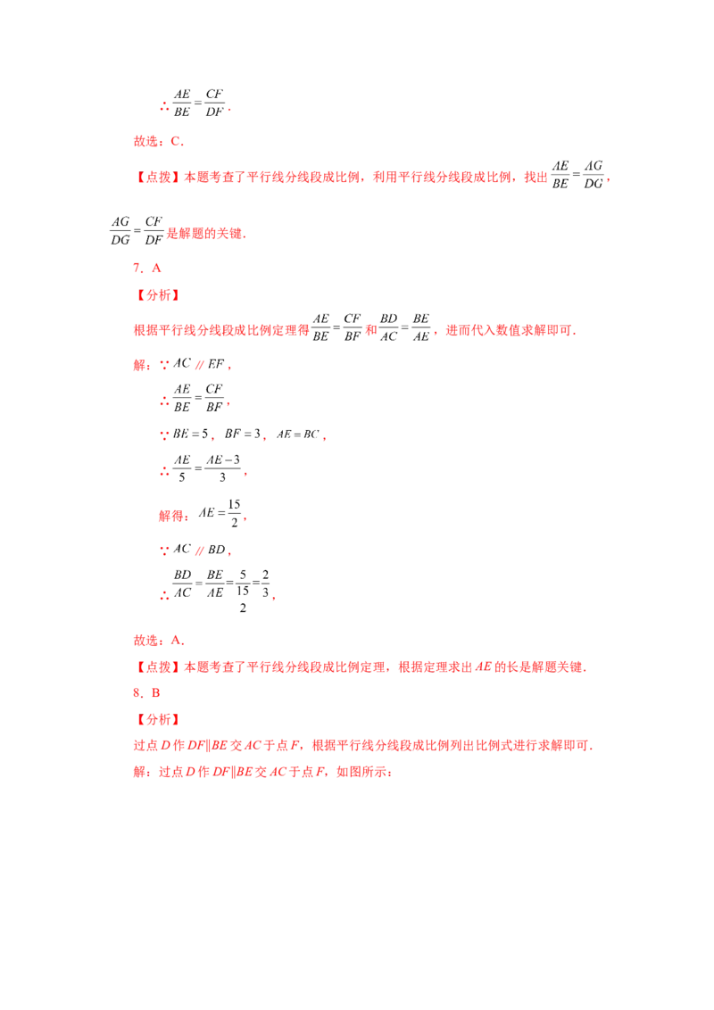 专题27.9由平行线截得的比例线段（基础篇）（专项练习）-2022-2023学年九年级数学下册基础知识专项讲练（人教版）_初中数学人教版_9下-初中数学人教版_07专项讲练