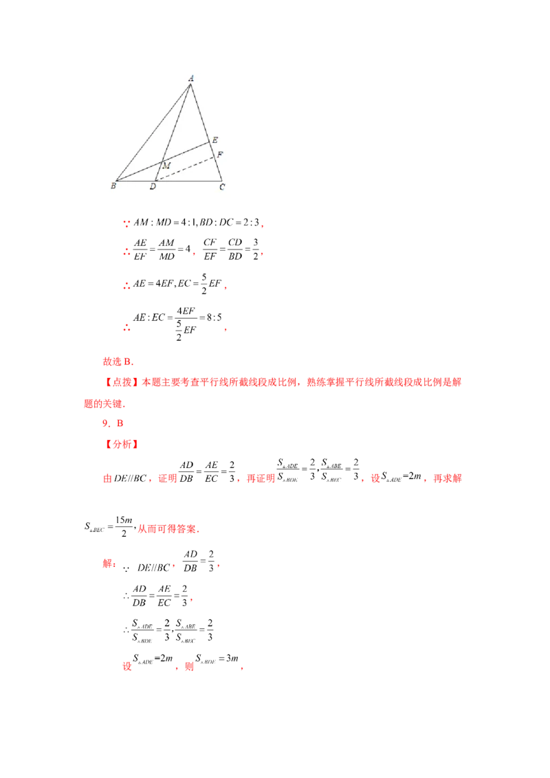 专题27.9由平行线截得的比例线段（基础篇）（专项练习）-2022-2023学年九年级数学下册基础知识专项讲练（人教版）_初中数学人教版_9下-初中数学人教版_07专项讲练