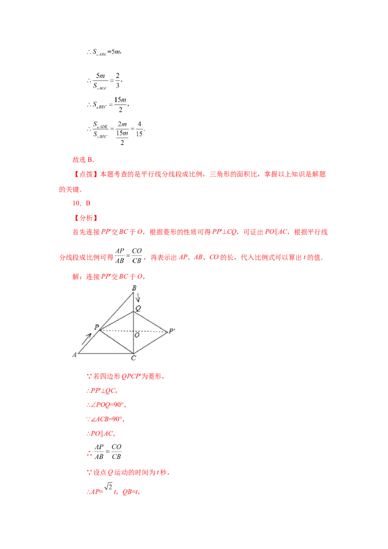 专题27.9由平行线截得的比例线段（基础篇）（专项练习）-2022-2023学年九年级数学下册基础知识专项讲练（人教版）_初中数学人教版_9下-初中数学人教版_07专项讲练