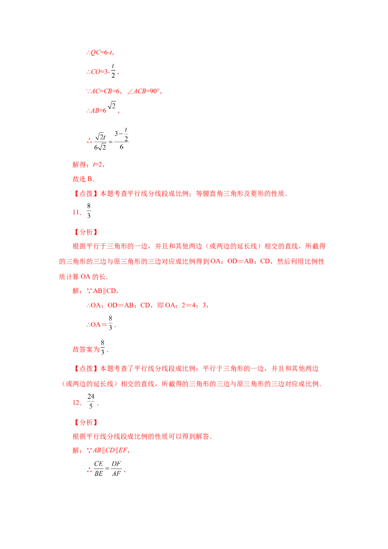 专题27.9由平行线截得的比例线段（基础篇）（专项练习）-2022-2023学年九年级数学下册基础知识专项讲练（人教版）_初中数学人教版_9下-初中数学人教版_07专项讲练