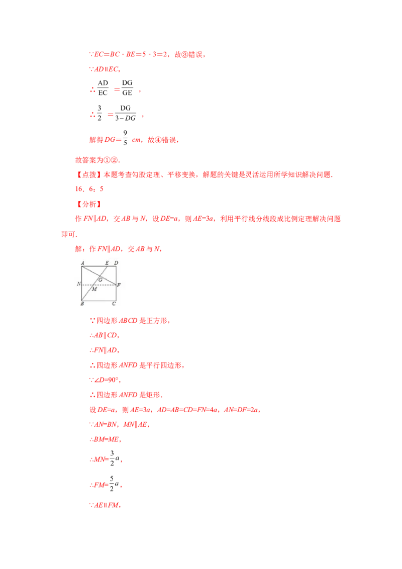 专题27.9由平行线截得的比例线段（基础篇）（专项练习）-2022-2023学年九年级数学下册基础知识专项讲练（人教版）_初中数学人教版_9下-初中数学人教版_07专项讲练