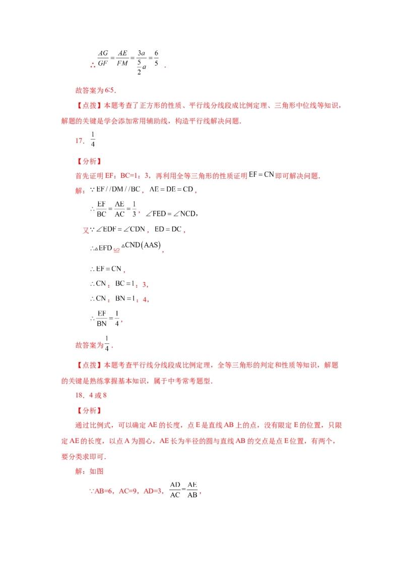专题27.9由平行线截得的比例线段（基础篇）（专项练习）-2022-2023学年九年级数学下册基础知识专项讲练（人教版）_初中数学人教版_9下-初中数学人教版_07专项讲练